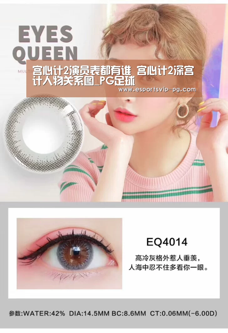 宫心计2演员表都有谁 宫心计2深宫计人物关系图_PG足球(图2) PG平台